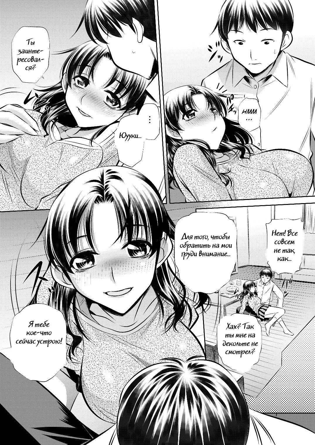 Netori Haha page 6 full