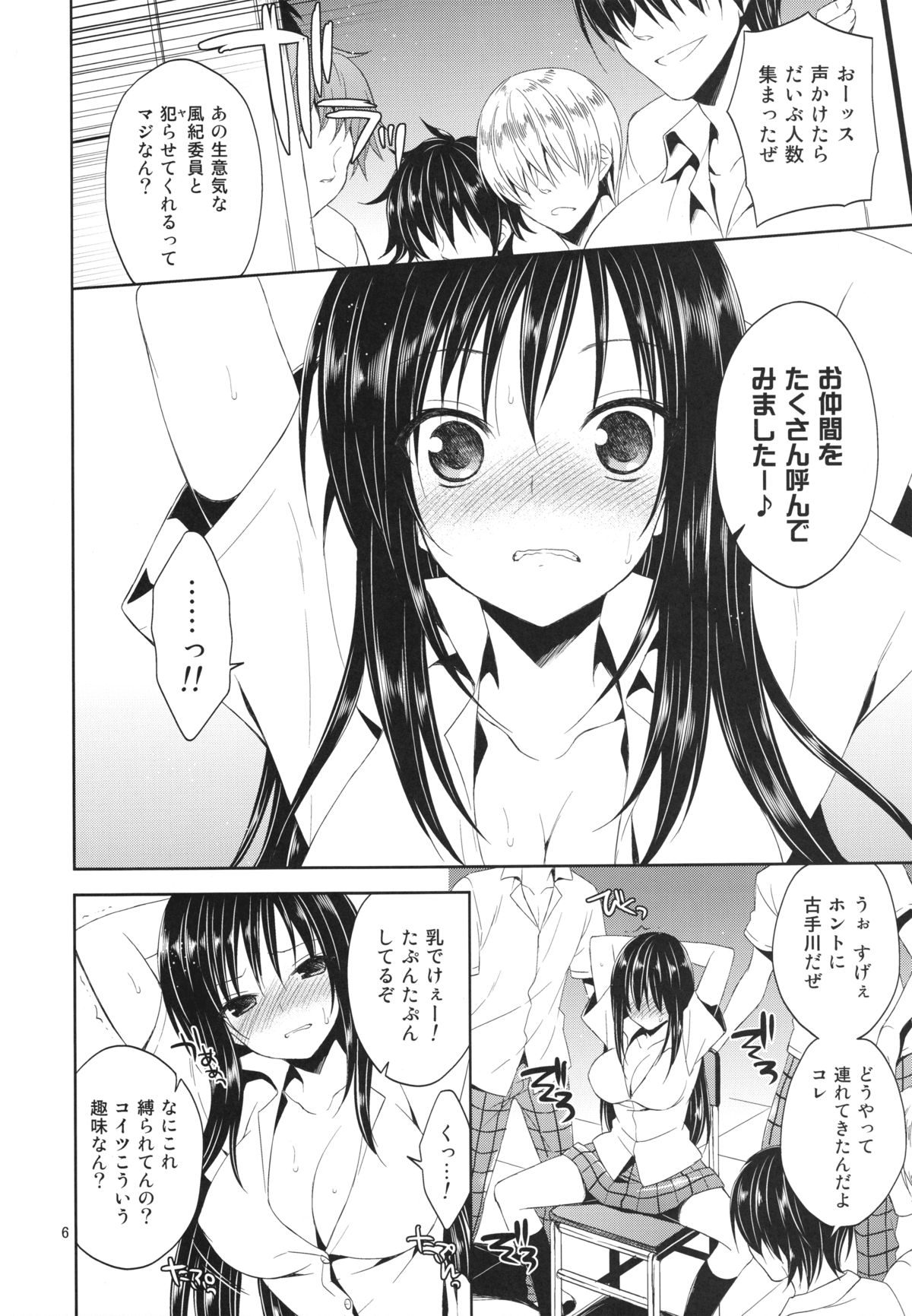 Sairoku March Trouble page 6 full