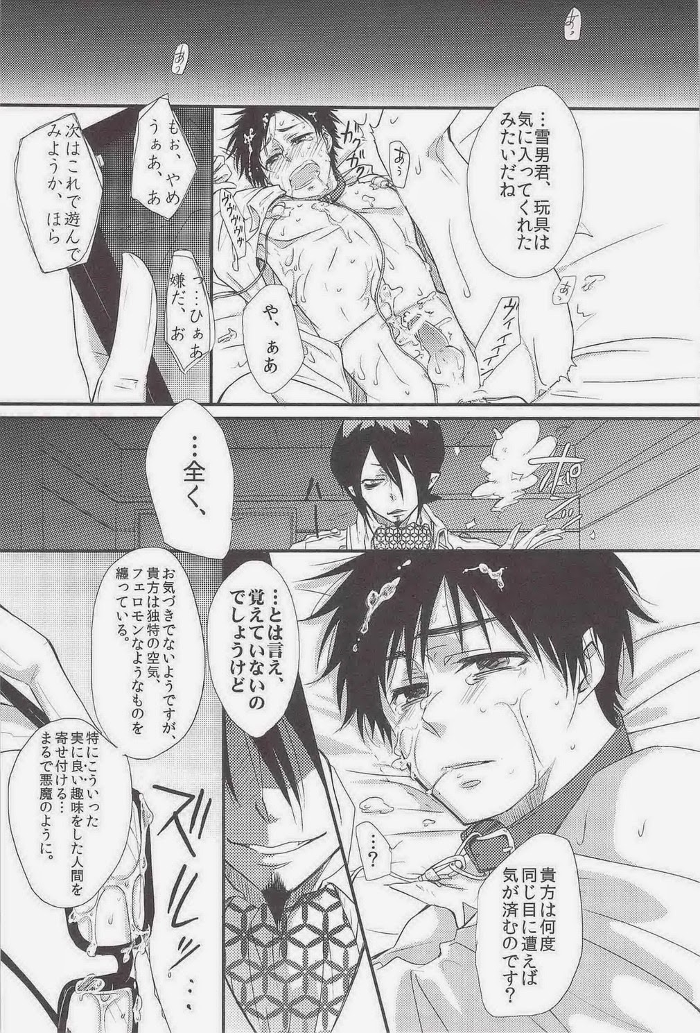 MOVE ROGUE page 12 full