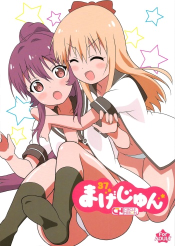 (C87) [Circle Heron (Shiramayumi)] Magejun 37 (YuruYuri) cover