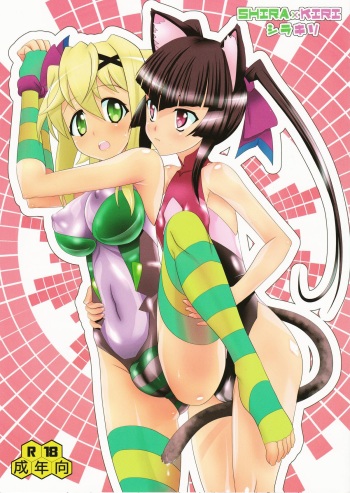 (C85) [Neko Irazu (Hinoki)] Shira × Kiri (Senki Zesshou Symphogear) cover