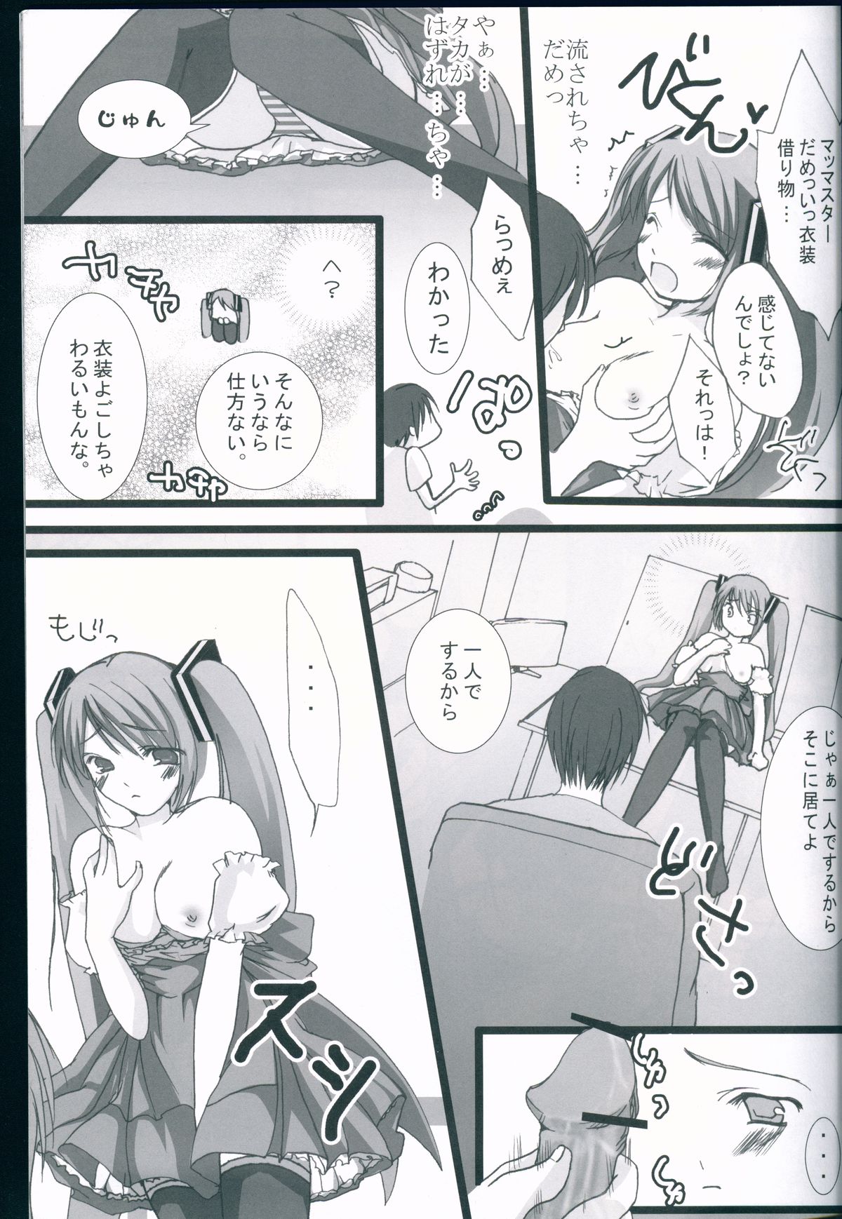 Maid in Japan page 11 full