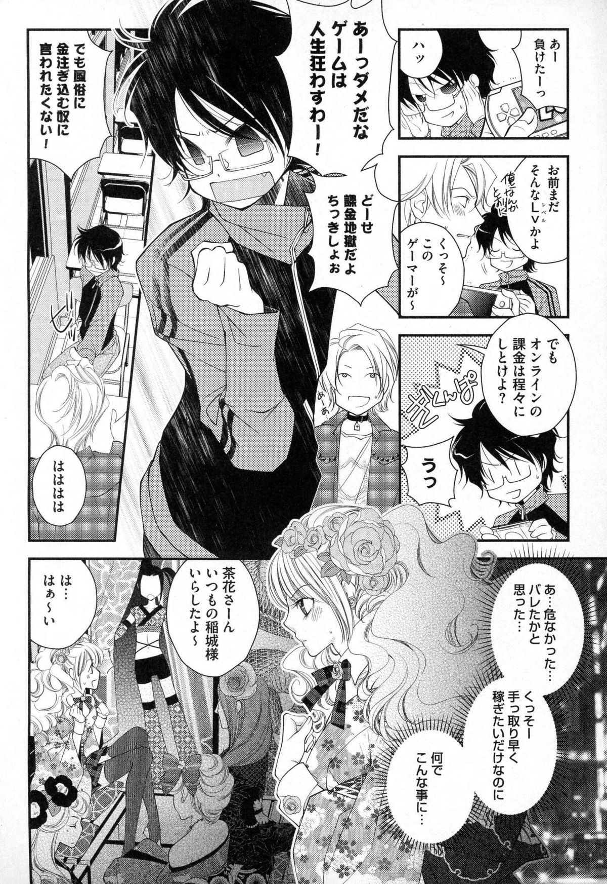 Megane Danshi Pink Houshi page 11 full