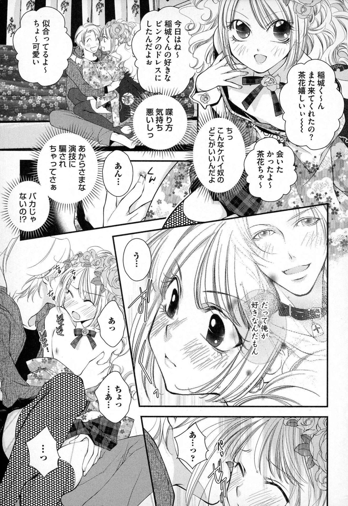 Megane Danshi Pink Houshi page 12 full