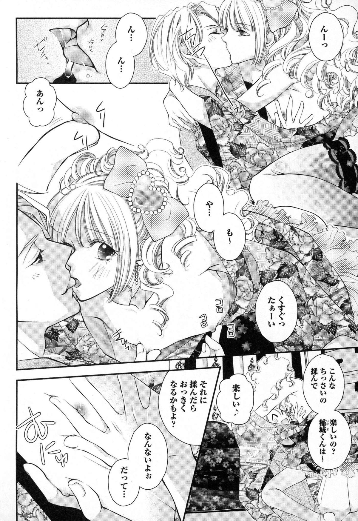 Megane Danshi Pink Houshi page 7 full