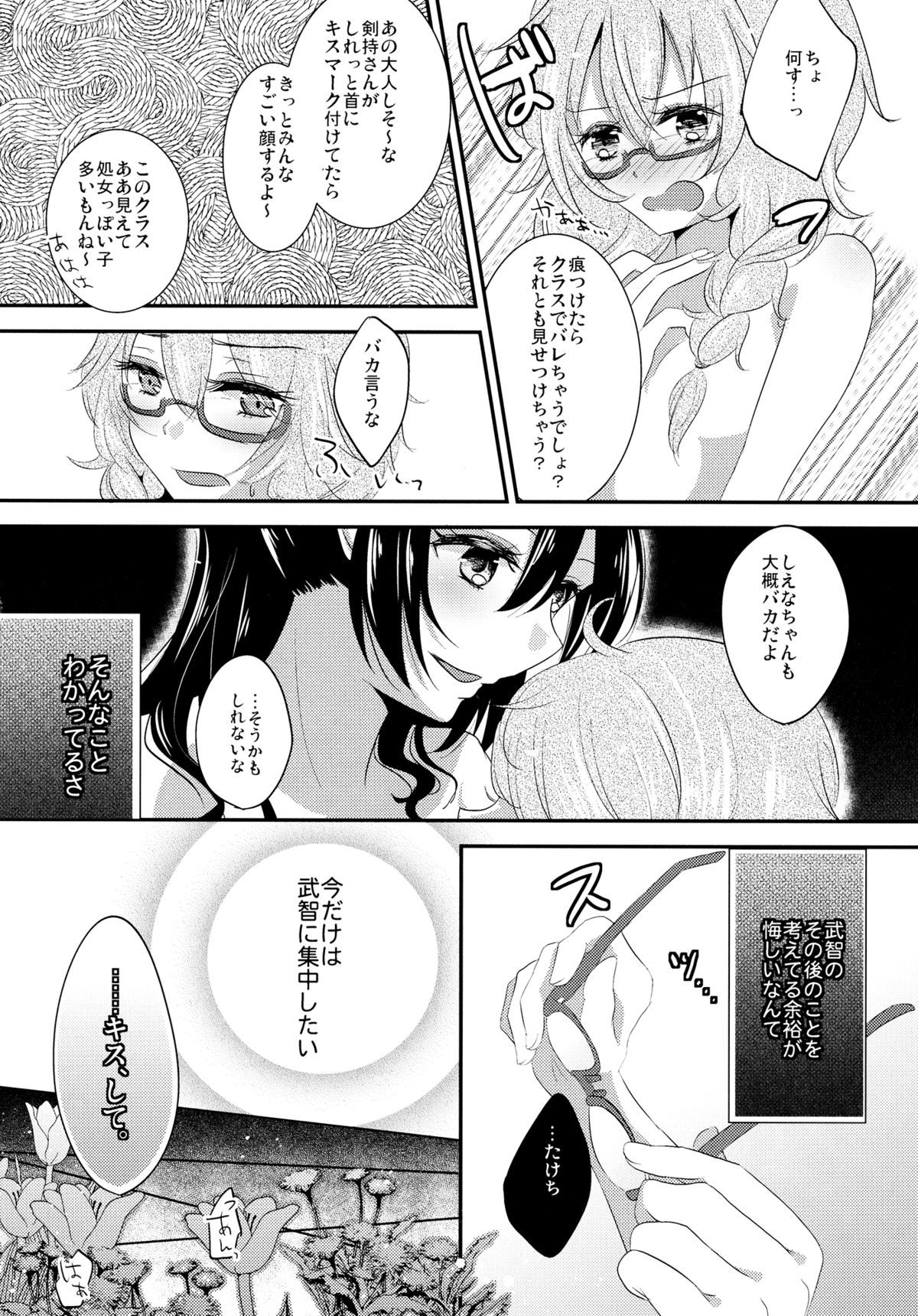Immoral wa Totsuzen ni page 11 full
