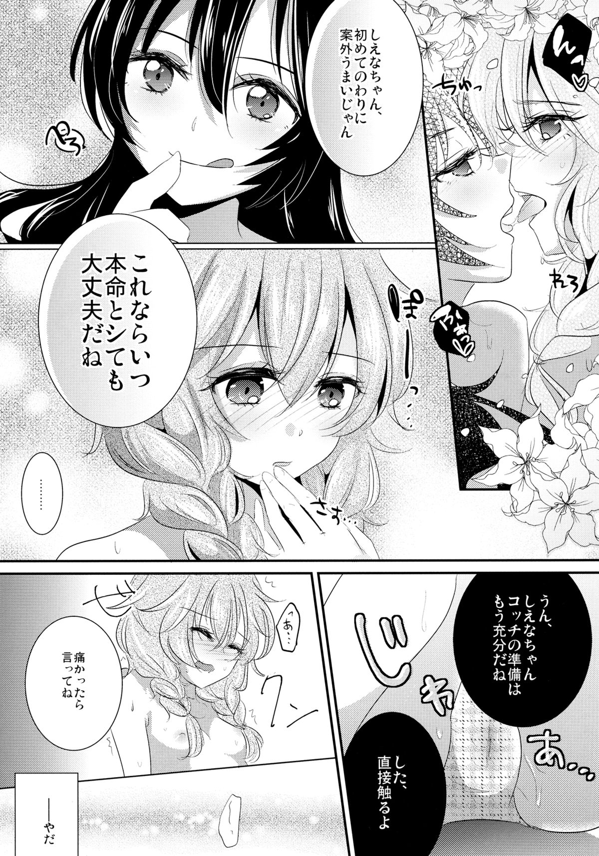 Immoral wa Totsuzen ni page 12 full