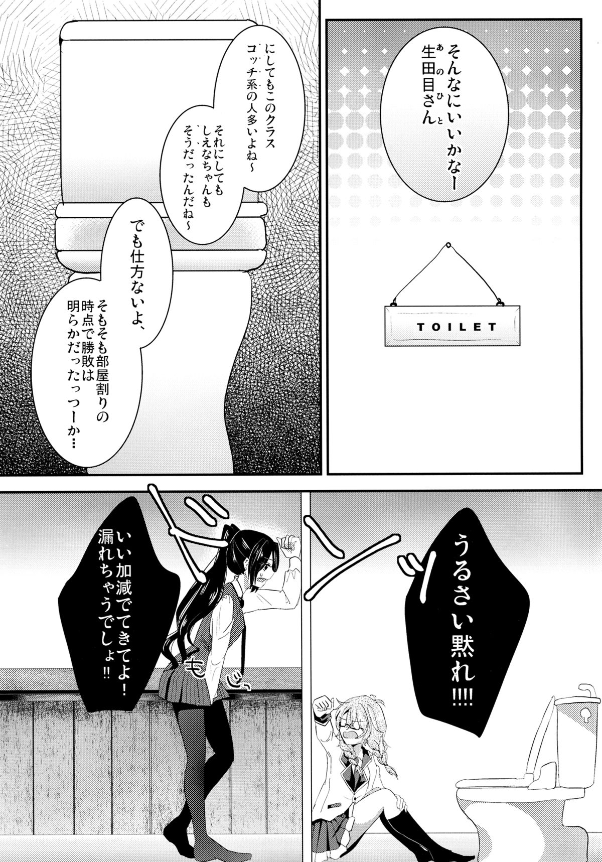 Immoral wa Totsuzen ni page 2 full