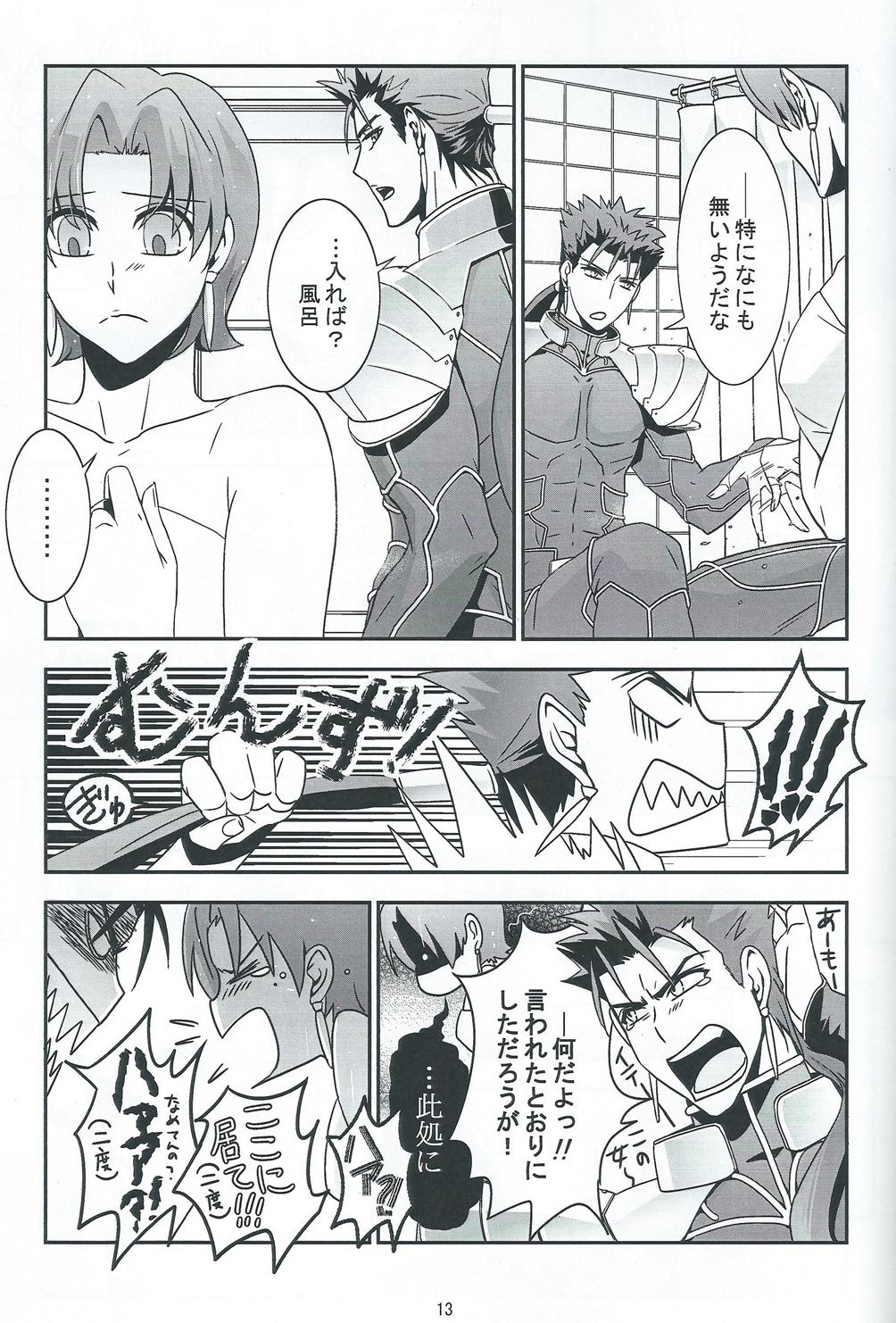 My Heart Goes Bang page 12 full