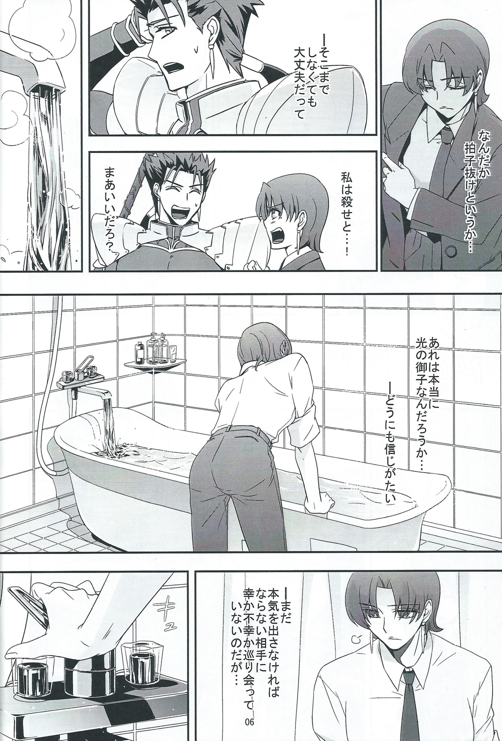 My Heart Goes Bang page 5 full