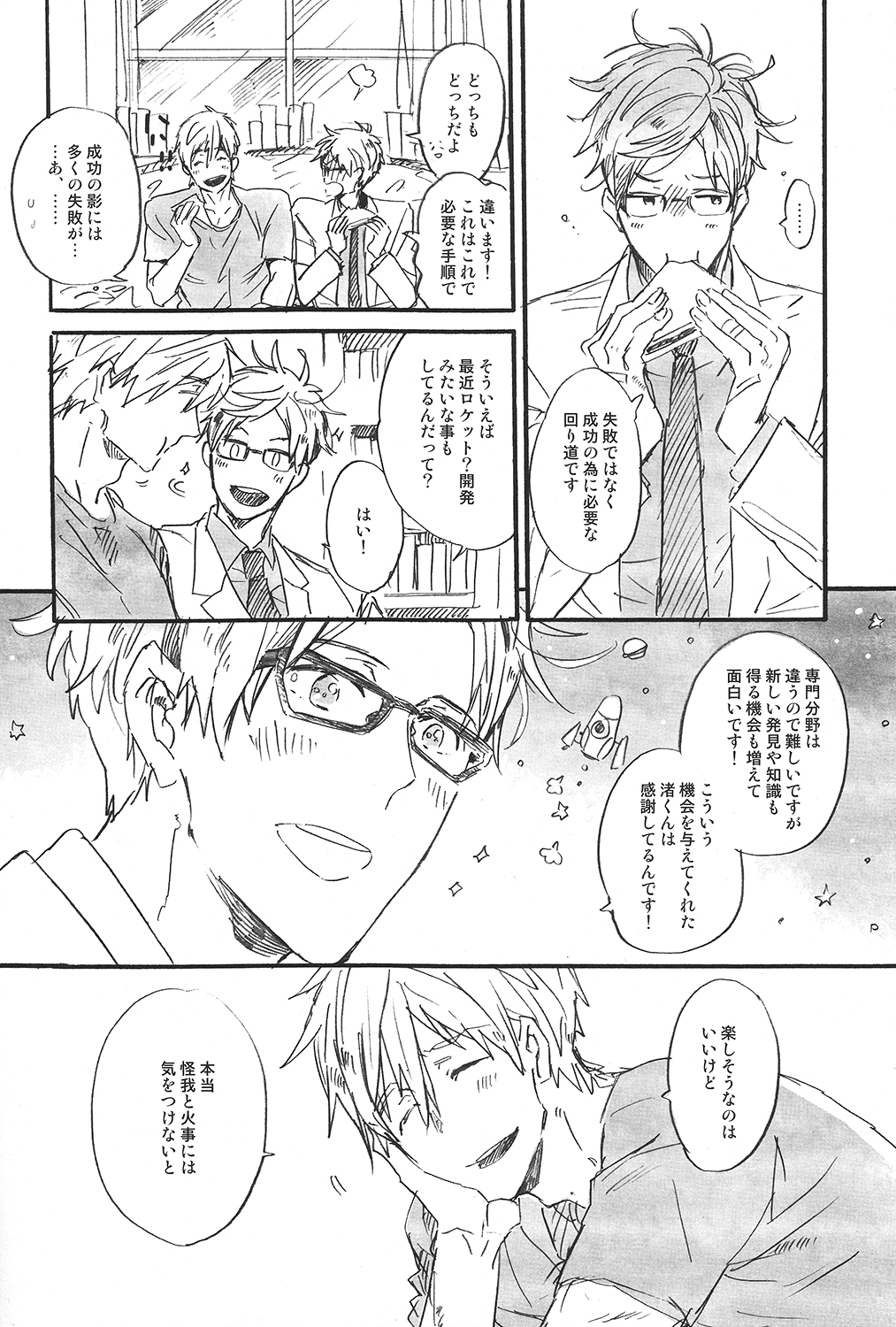 Uchuu Hikouron to Koi no Hakkaten page 5 full