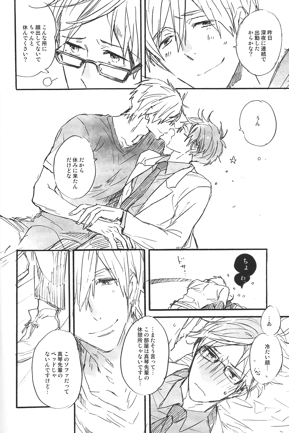 Uchuu Hikouron to Koi no Hakkaten page 7 full