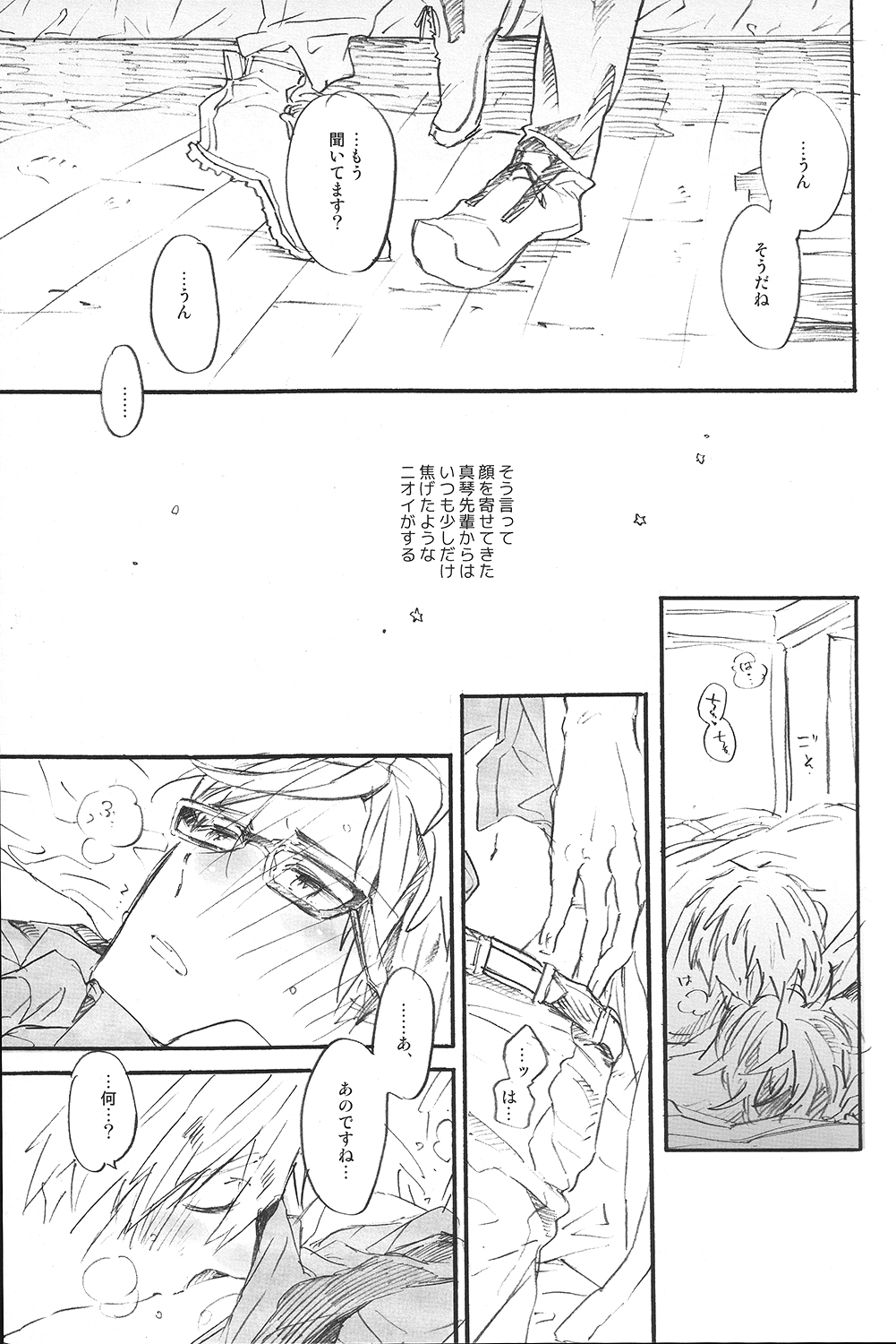 Uchuu Hikouron to Koi no Hakkaten page 8 full