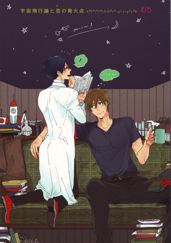 (SUPERKansai20) [ciao,baby (Miike)] Uchuu Hikouron to Koi no Hakkaten (Free!) cover