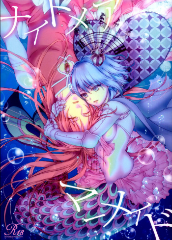(C86) [Aimaimoko (Saotome Mokono)] Nightmare Mermaid (Puella Magi Madoka Magica) [English] [Sexy Akiba Detectives] cover