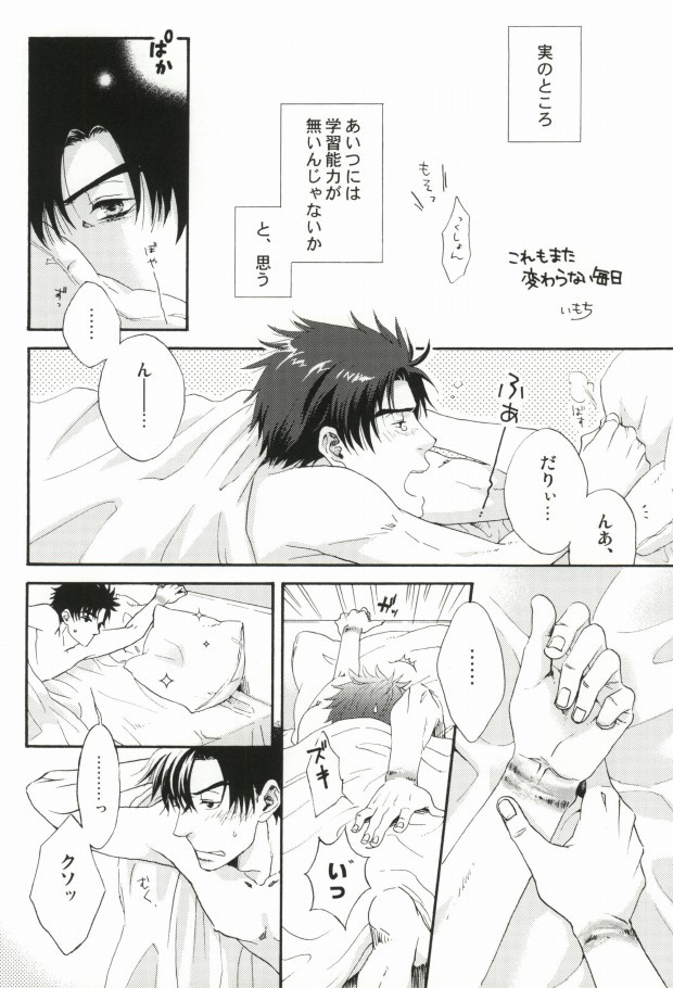 そりゃないぜ克哉 page 11 full