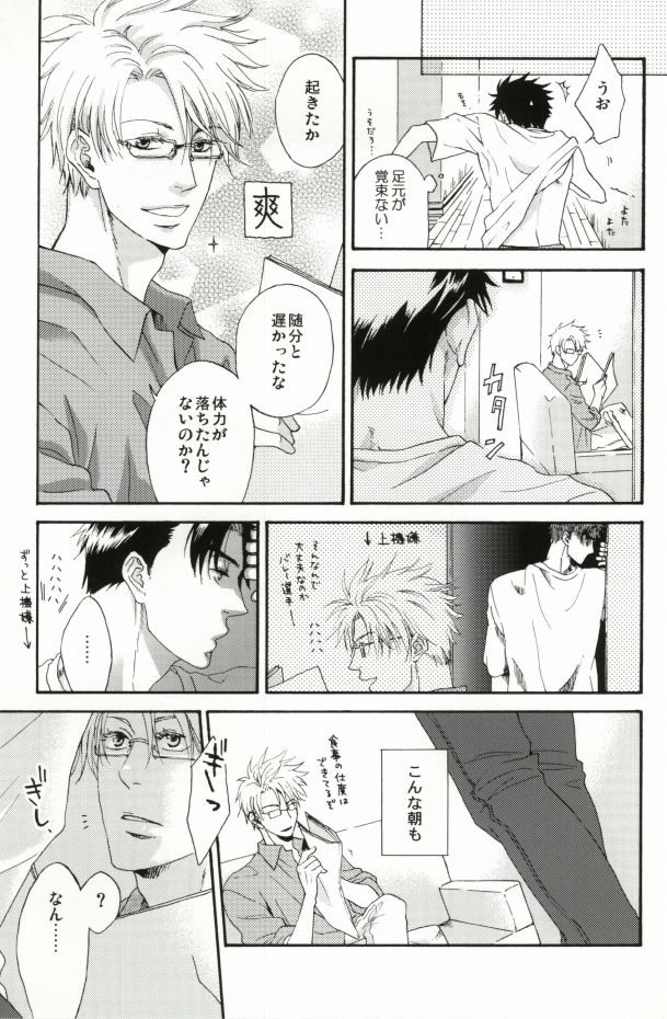 そりゃないぜ克哉 page 12 full