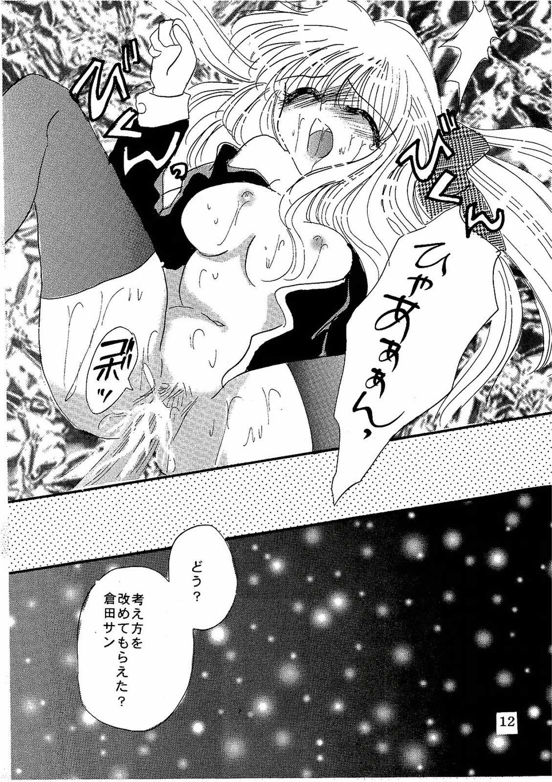 Secret Garden page 11 full