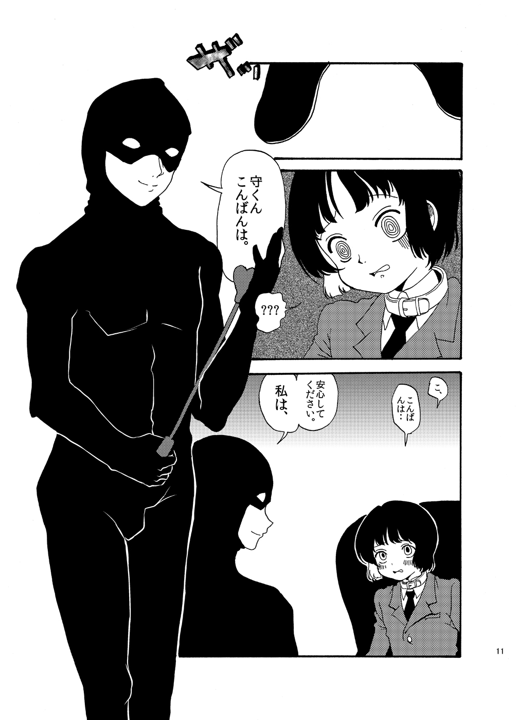Hentai wa Dare da! page 11 full