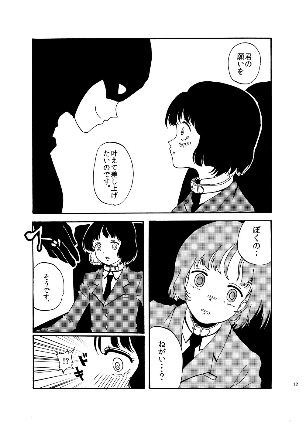 Hentai wa Dare da! page 12 full