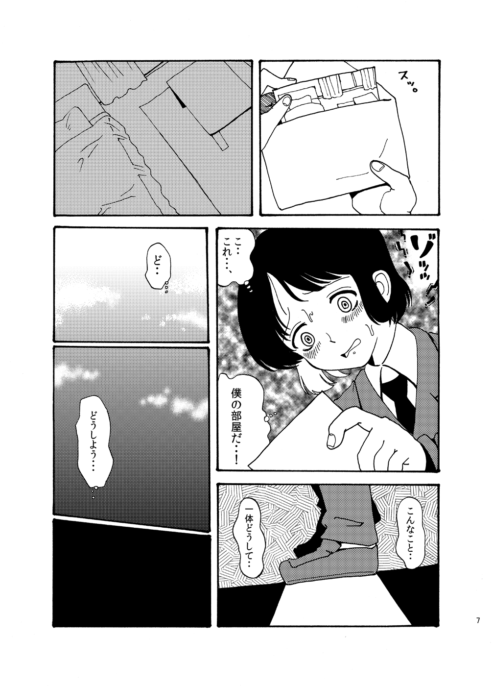 Hentai wa Dare da! page 7 full