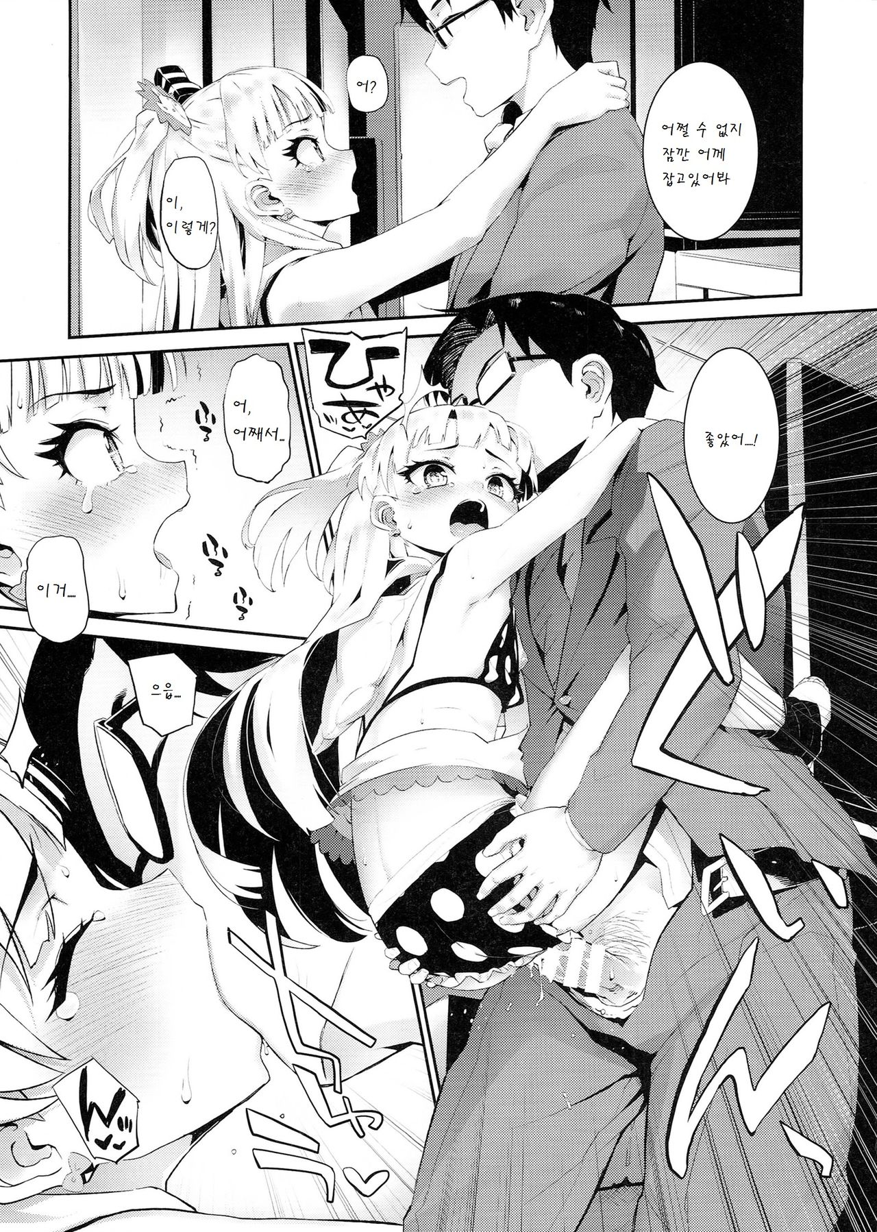 Nee, P-kun! Atashi ga Gohoubi Agechau ne page 11 full