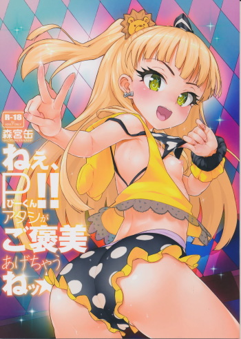 (C87) [Morimiyakan (Morimiya Masayuki)] Nee, P-kun! Atashi ga Gohoubi Agechau ne (THE IDOLM@STER CINDERELLA GIRLS) [Korean] [팀 남성부] cover