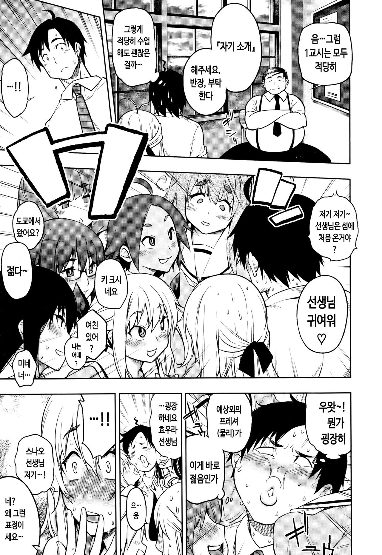 Oshiete sensei ♥ Seikyouiku Jisshuu!! | 알려줘요 선생님 성교육 실습!! page 3 full