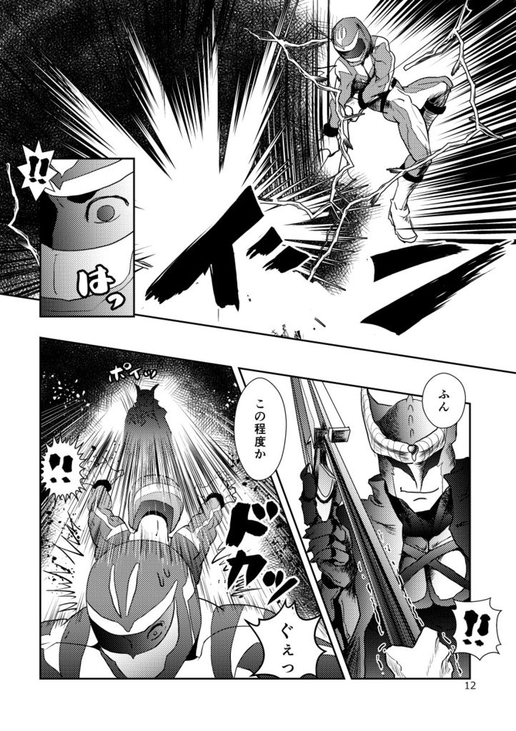 Squadron San Kakurenja Secret 2 page 11 full