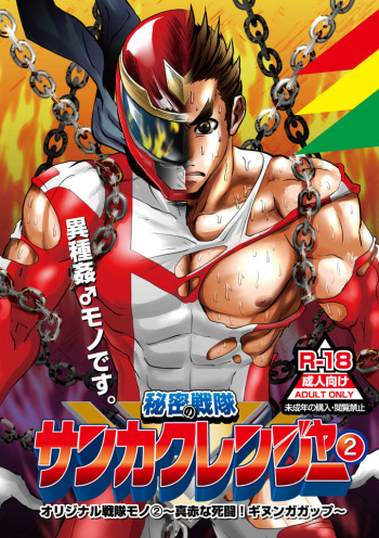 [Atamanurui MIX-eR] Squadron San Kakurenja Secret 2 cover