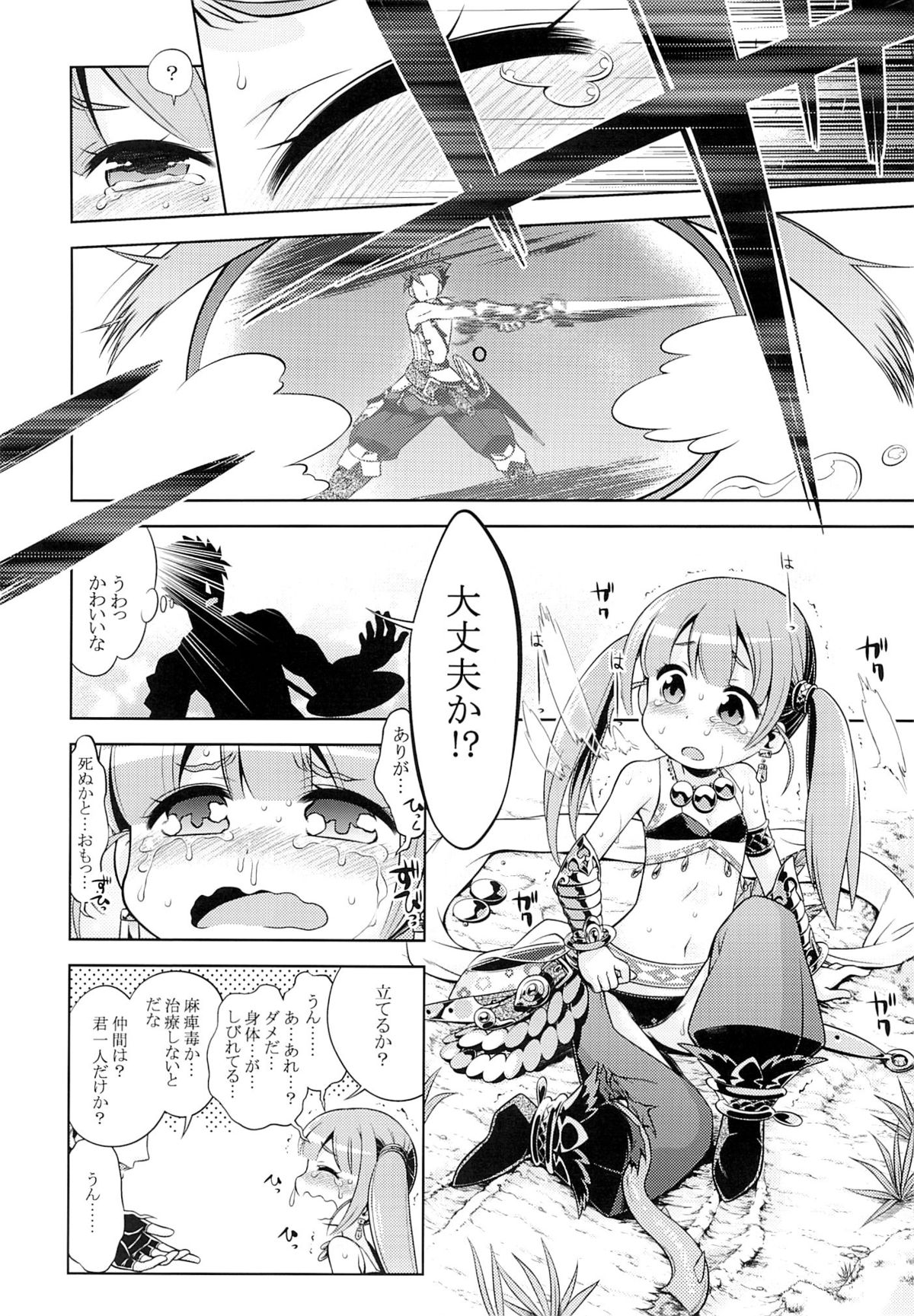Sekaiju no Anone 24 page 3 full