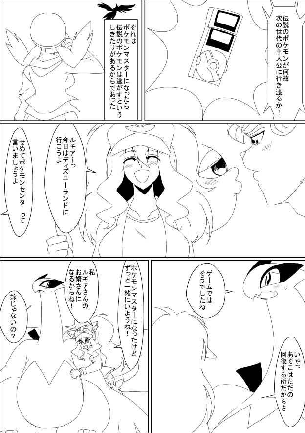 Lugia to Touko 1-2 page 1 full