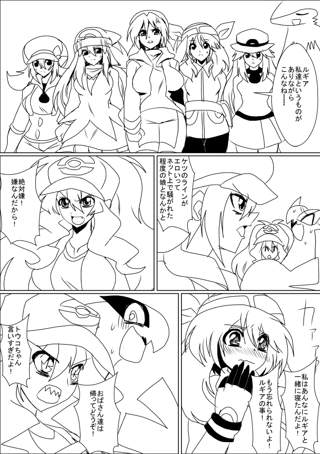 Lugia to Touko 1-2 page 3 full