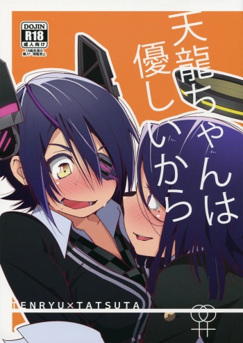 (Ware, Yasen ni Totsunyuu su!) [G-complex (YUI_7)] Tenryuu-chan wa Yasashii Kara | Because You're Kind, Tenryuu-chan (Kantai Collection -KanColle-) [English] [Yuri-ism] cover