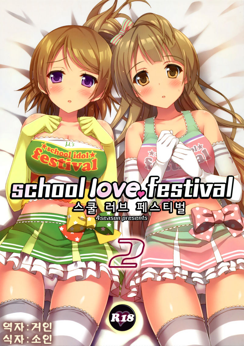 school love festival 2 page 1 full