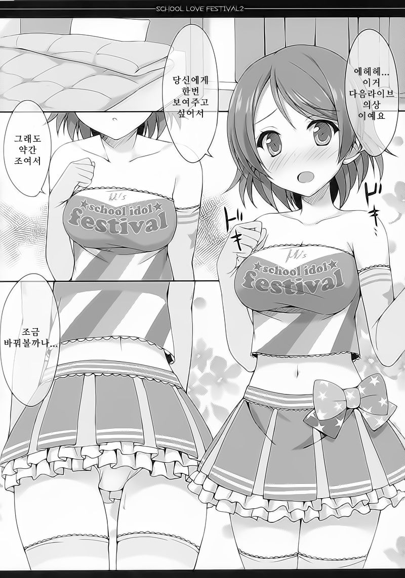 school love festival 2 page 11 full