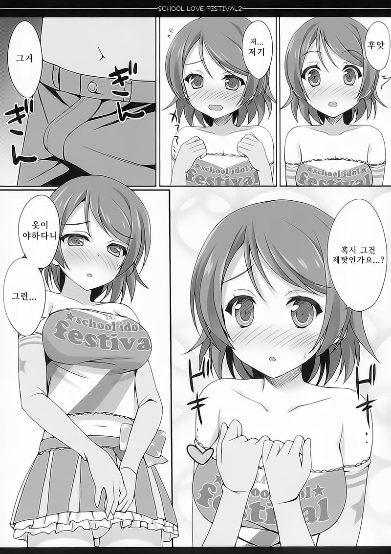 school love festival 2 page 12 full
