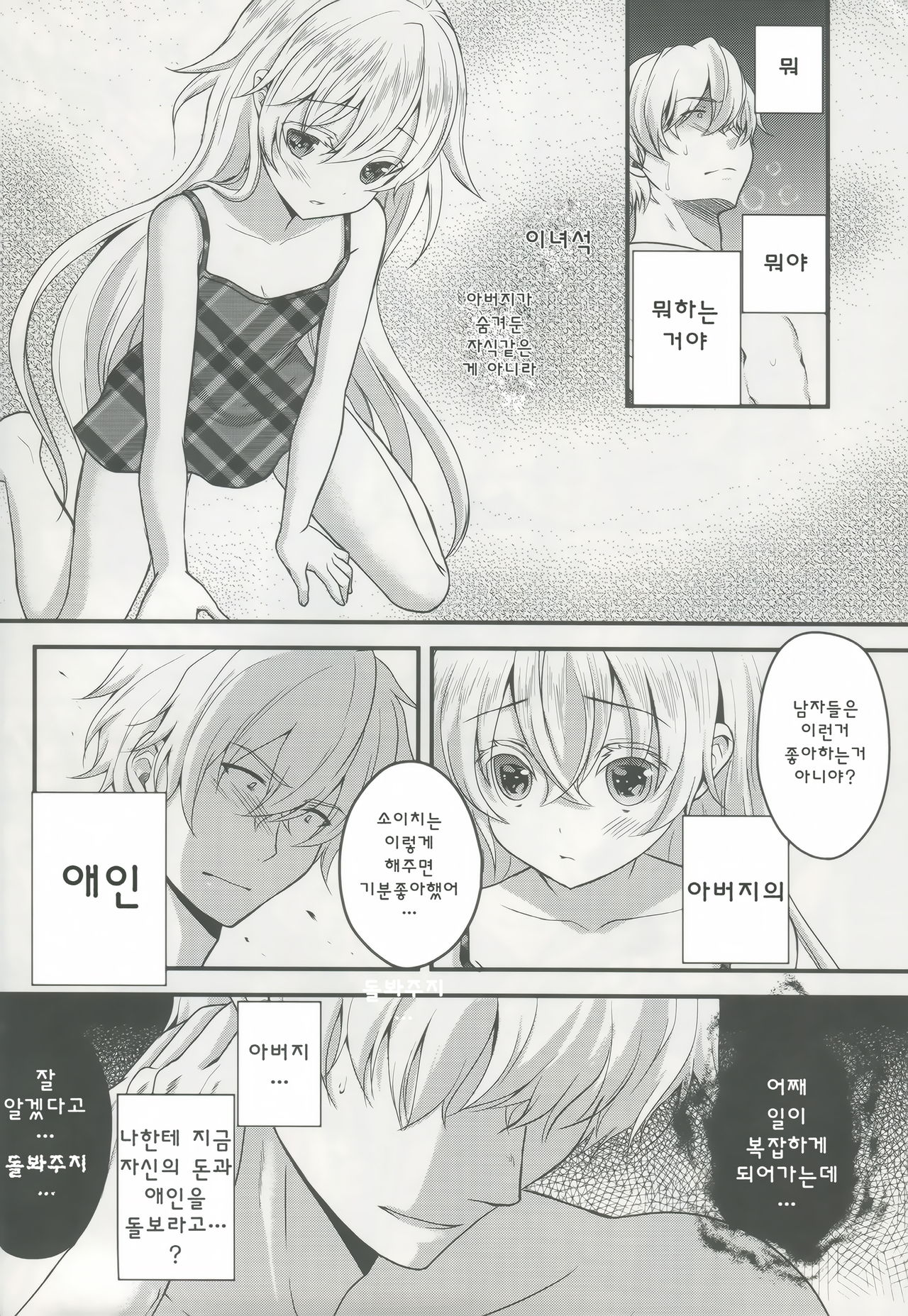 Totsuzen Futte Waita Isan wa Ikoku no Shoujo page 12 full