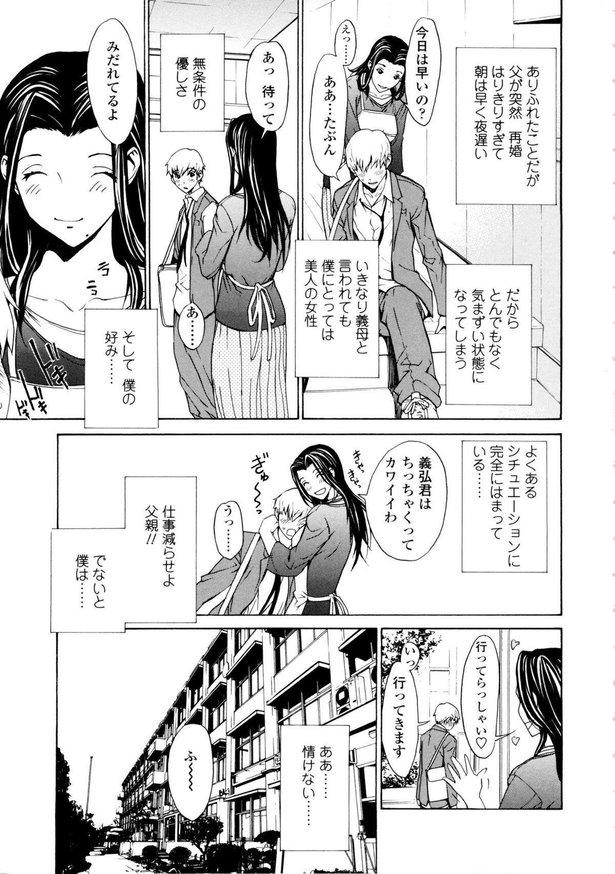 Bijin na Haha to Tsuyoki na Classmate page 10 full