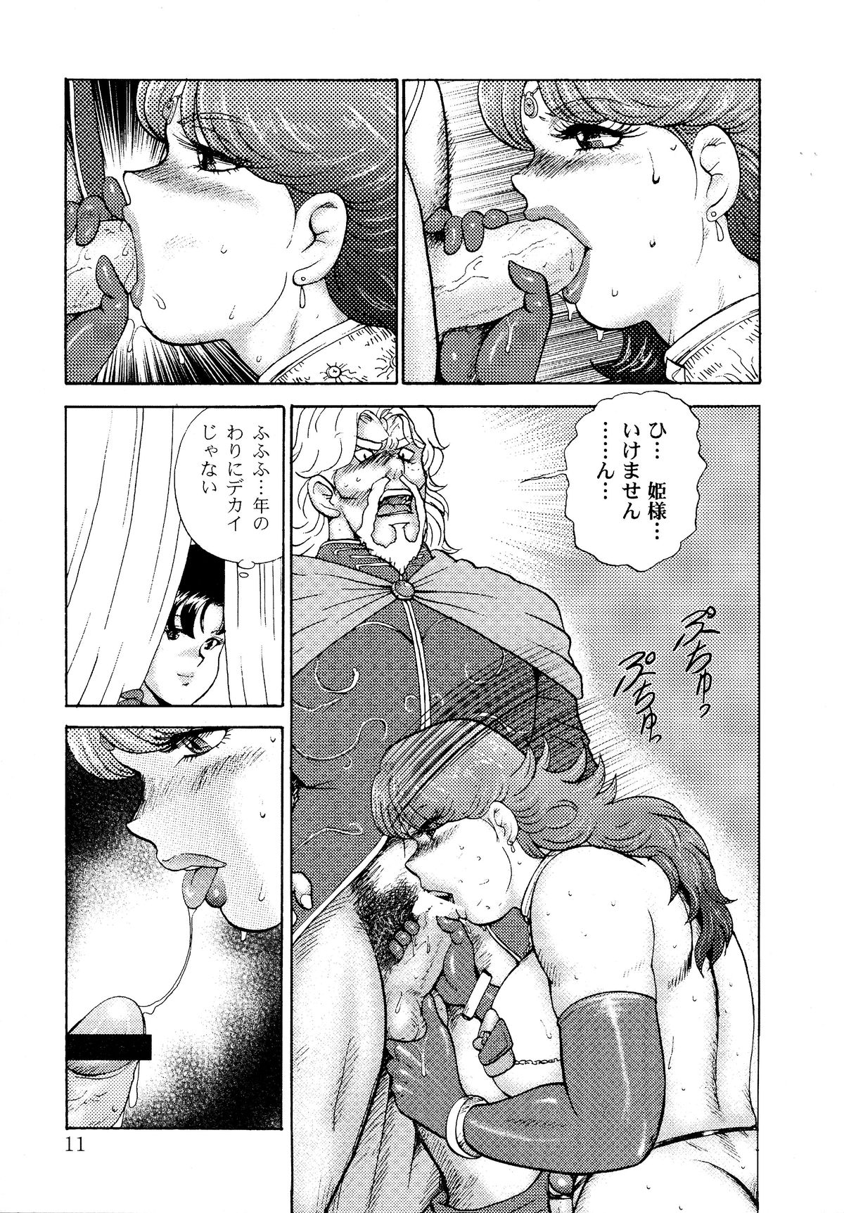 Dorei Joou Soara vol. 2 page 12 full