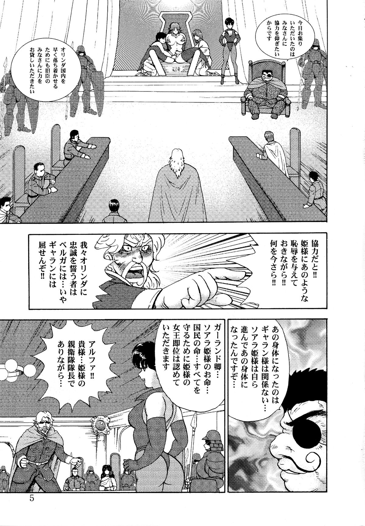 Dorei Joou Soara vol. 2 page 6 full
