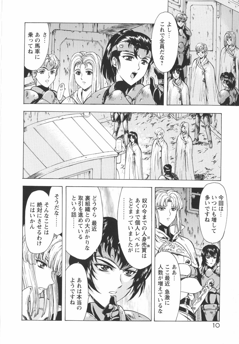 Ginryuu no Reimei Vol. 1 page 12 full