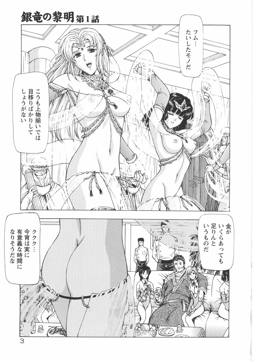 Ginryuu no Reimei Vol. 1 page 5 full