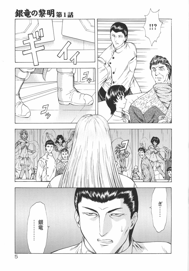 Ginryuu no Reimei Vol. 1 page 7 full