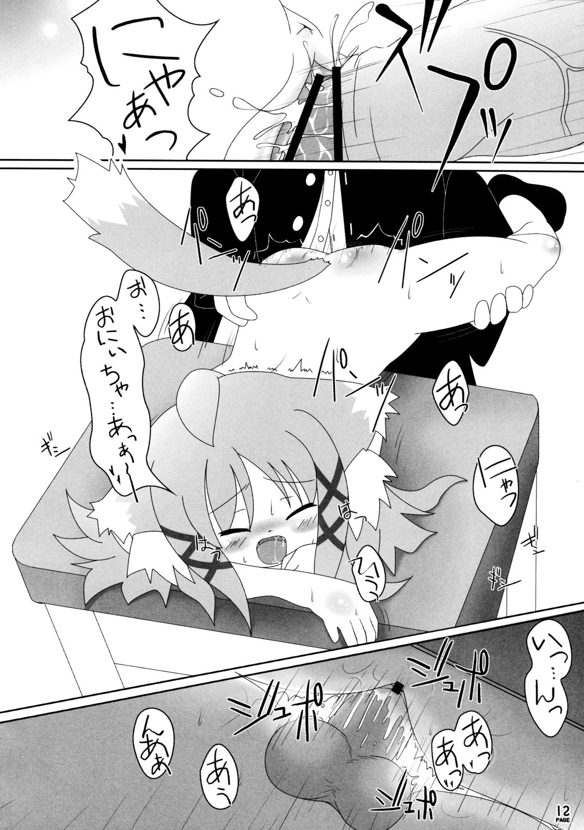 Neko Puni! Vol. 3 page 12 full
