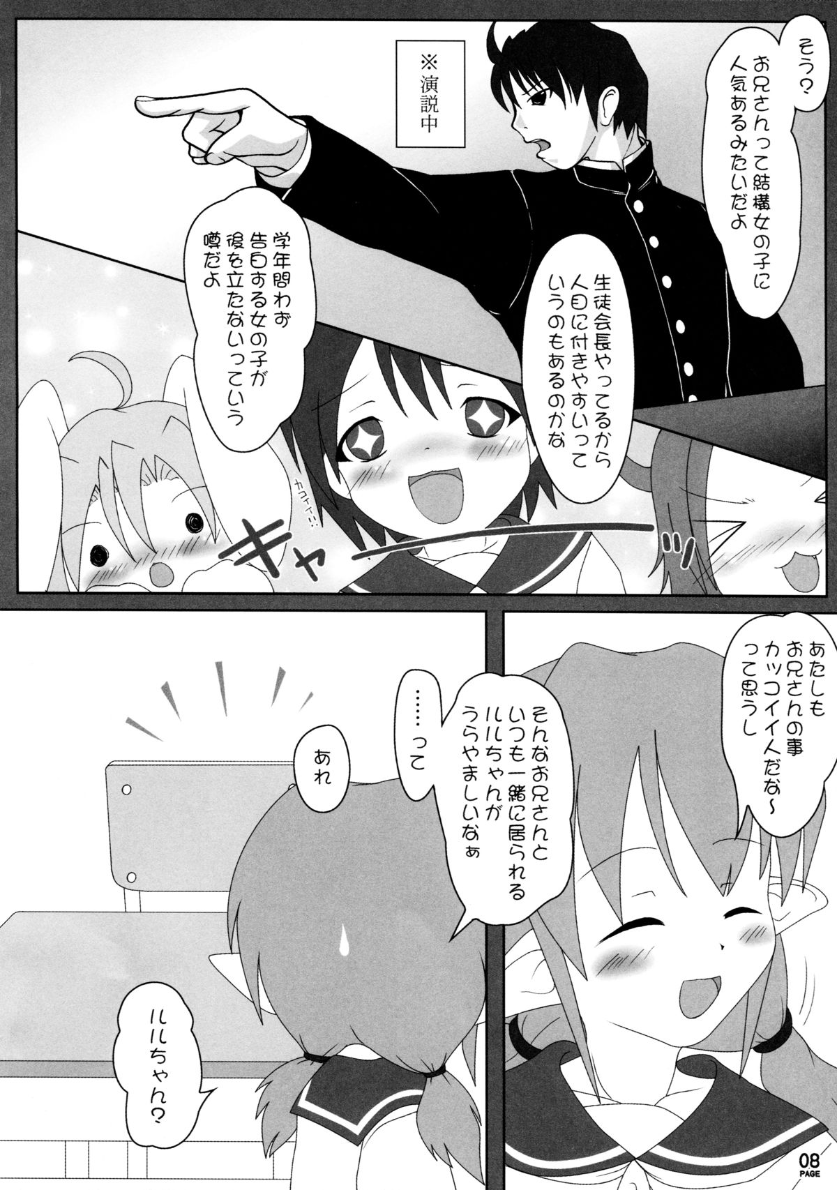 Neko Puni! Vol. 3 page 8 full