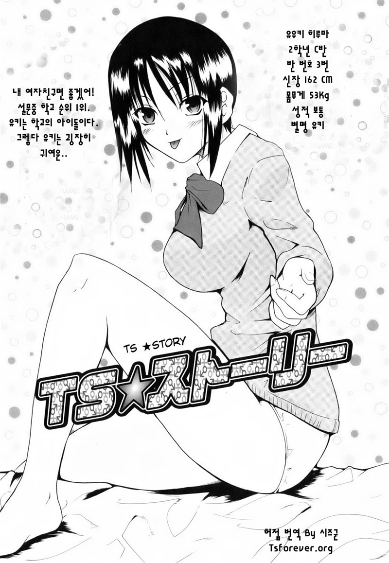 TS☆Story page 1 full