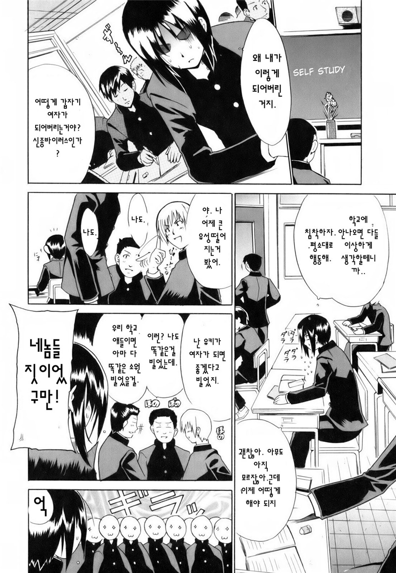 TS☆Story page 6 full