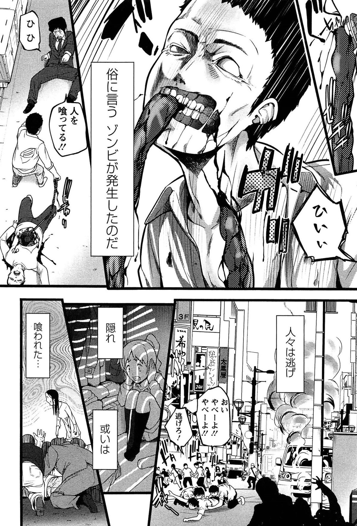 Virgin Zombie page 11 full