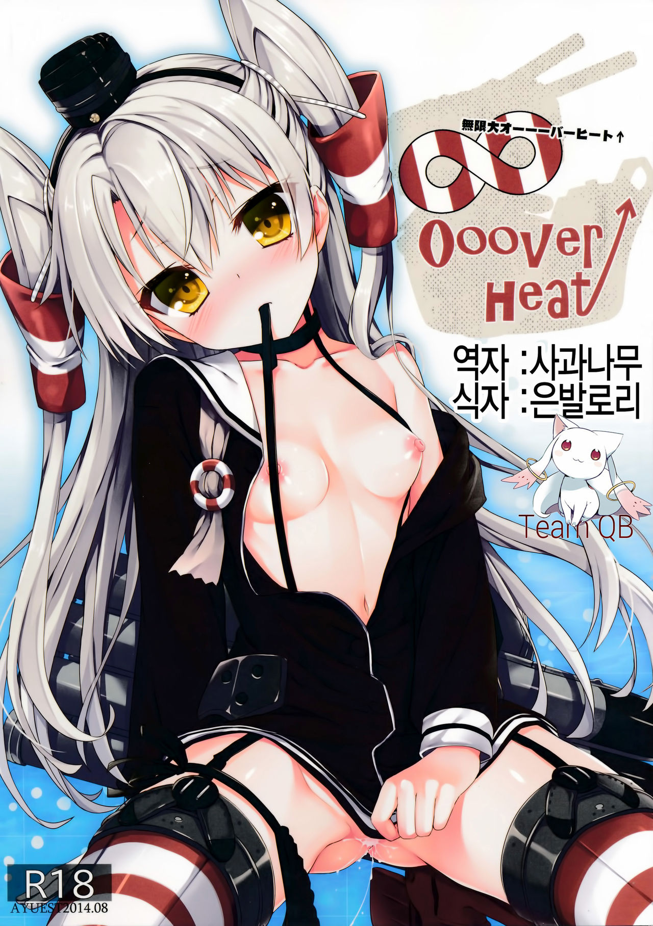 ∞Oooverheat↑ page 1 full